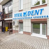 стоматология viva dent на проспекте маршала жукова изображение 17 на проекте khoroshevomnevniki.ru