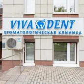 стоматология viva dent на проспекте маршала жукова изображение 20 на проекте khoroshevomnevniki.ru