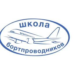 школа бортпроводников изображение 2 на проекте khoroshevomnevniki.ru