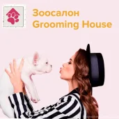 зоосалон grooming house изображение 2 на проекте khoroshevomnevniki.ru