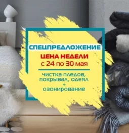 химчистка-прачечная диана на улице народного ополчения изображение 2 на проекте khoroshevomnevniki.ru