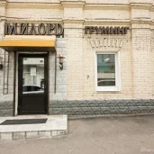 зоосалон для собак милорд на проспекте маршала жукова изображение 3 на проекте khoroshevomnevniki.ru