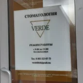 клиника verde изображение 1 на проекте khoroshevomnevniki.ru