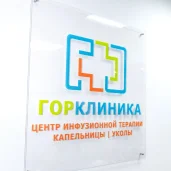 медицинский центр горклиника на улице маршала тухачевского изображение 4 на проекте khoroshevomnevniki.ru
