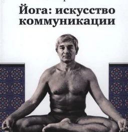 школа йоги виктора бойко на проспекте маршала жукова изображение 2 на проекте khoroshevomnevniki.ru