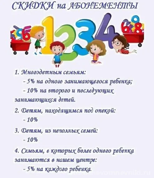Скидки на абонементы