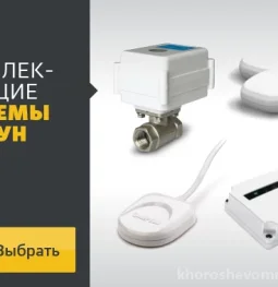 магазин систем защиты от протечек воды система нептун изображение 2 на проекте khoroshevomnevniki.ru