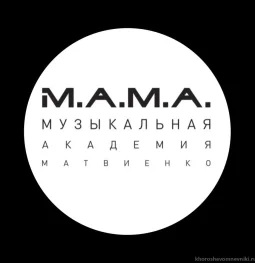 музыкальная академия матвиенко m.а.м.а  на проекте khoroshevomnevniki.ru