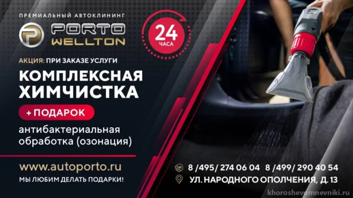 Комплексная химчистка