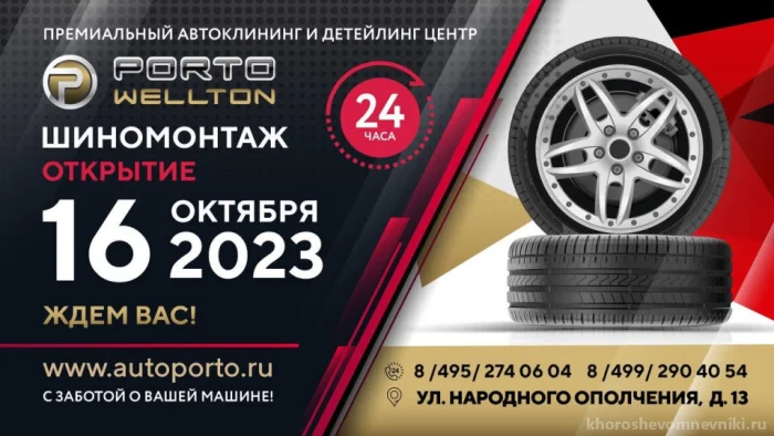 Шиномонтаж