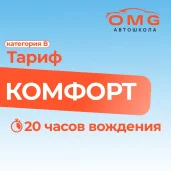 автошкола omg изображение 4 на проекте khoroshevomnevniki.ru