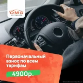 автошкола omg изображение 1 на проекте khoroshevomnevniki.ru