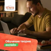 автошкола omg изображение 3 на проекте khoroshevomnevniki.ru
