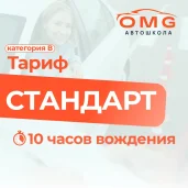 автошкола omg изображение 7 на проекте khoroshevomnevniki.ru