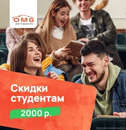 автошкола omg изображение 2 на проекте khoroshevomnevniki.ru