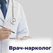 наркологическая клиника нарколог + изображение 7 на проекте khoroshevomnevniki.ru