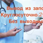 наркологическая клиника нарколог + изображение 2 на проекте khoroshevomnevniki.ru