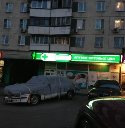 аптека горздрав №641 на улице народного ополчения изображение 2 на проекте khoroshevomnevniki.ru