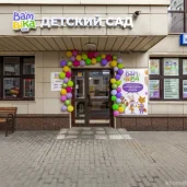 детский сад bambika-club на проспекте маршала жукова изображение 8 на проекте khoroshevomnevniki.ru
