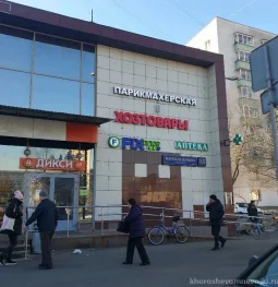 магазин продуктов и хозтоваров fix price на проспекте маршала жукова изображение 2 на проекте khoroshevomnevniki.ru