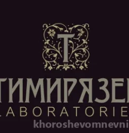 салон красоты тимирязев laboratories изображение 2 на проекте khoroshevomnevniki.ru