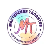 центр творческого развития мастерская талантов изображение 12 на проекте khoroshevomnevniki.ru