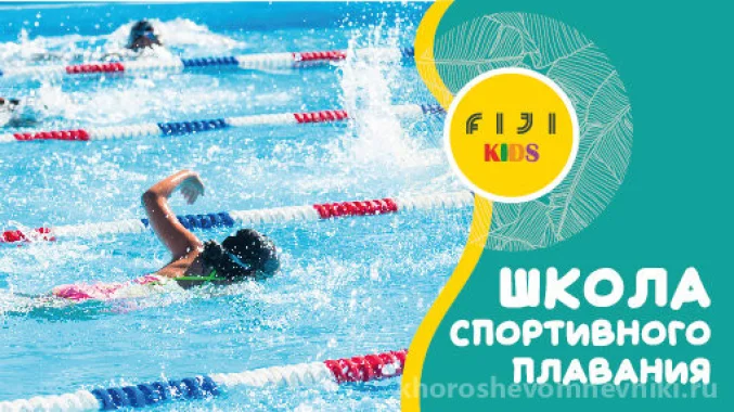 Школа детского плавания