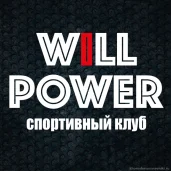 спортивный клуб willpower изображение 1 на проекте khoroshevomnevniki.ru