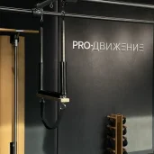 студия персональных тренировок pro движение изображение 1 на проекте khoroshevomnevniki.ru