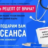 соляная пещера соль+ на бульваре генерала карбышев  изображение 4 на проекте khoroshevomnevniki.ru