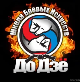 школа боевых искусств додзё на живописной улице  на проекте khoroshevomnevniki.ru