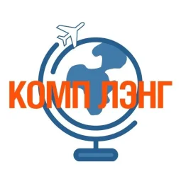 образовательный центр комп лэнг на улице маршала тухачевского изображение 2 на проекте khoroshevomnevniki.ru